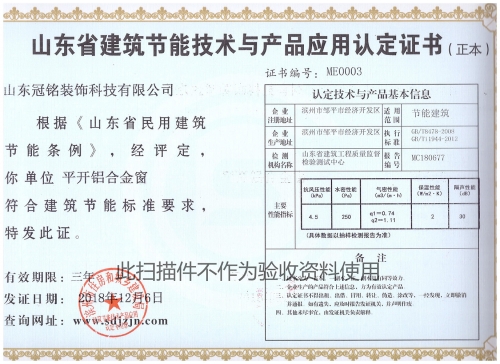 鋁合金窗節(jié)能認證