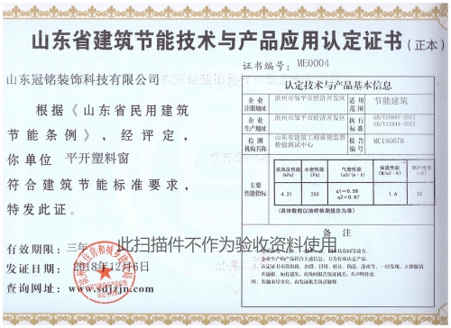 塑料窗節(jié)能認證